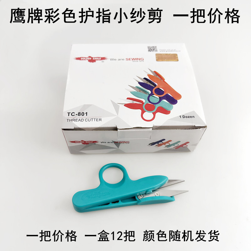 Embroidery Scissors Small - Eagle Color Finger Protector Small Scissors